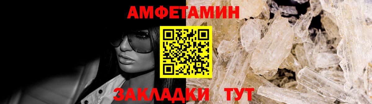 Амфетамин VHQ Советская Гавань
