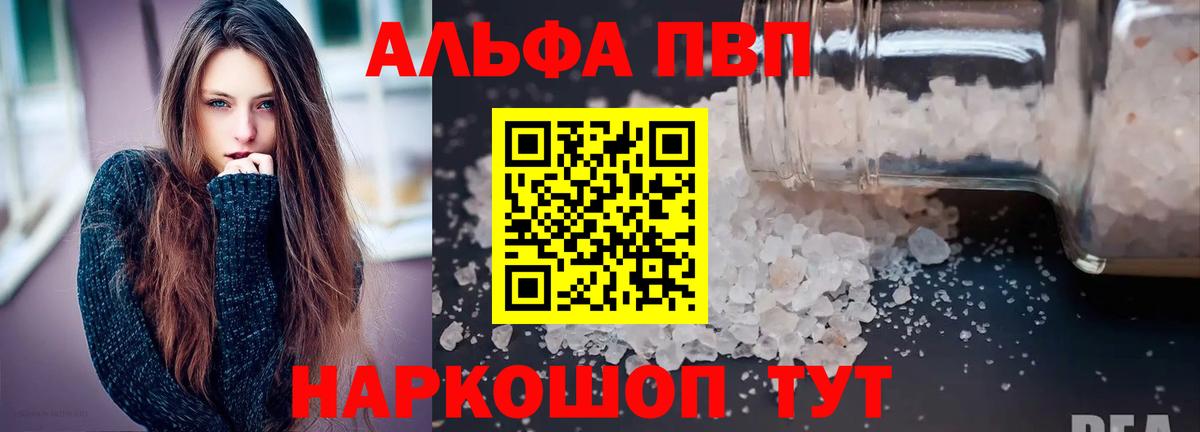 APVP СК  A-PVP кристаллы  А ПВП  Советская Гавань  Вход с VPN  А ПВП СК 