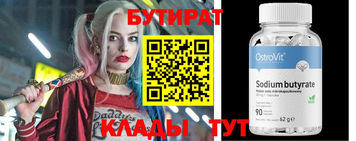Советская Гавань  Бутират жидкий экстази  Вход с VPN 