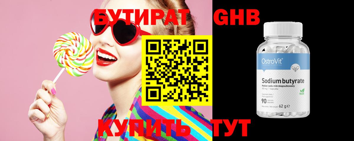 БУТИРАТ оксана Советская Гавань