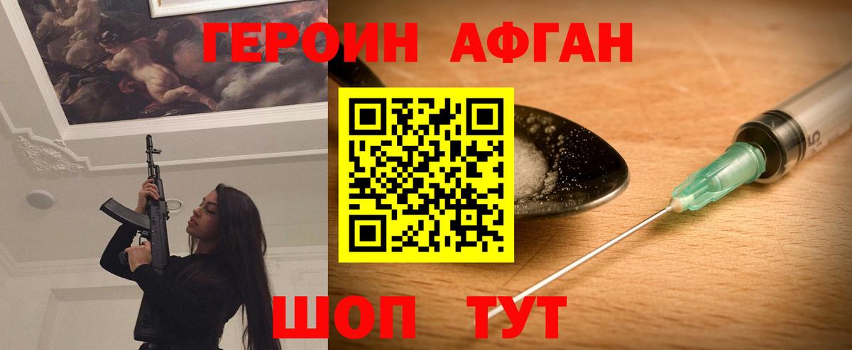 Героин гречка Советская Гавань