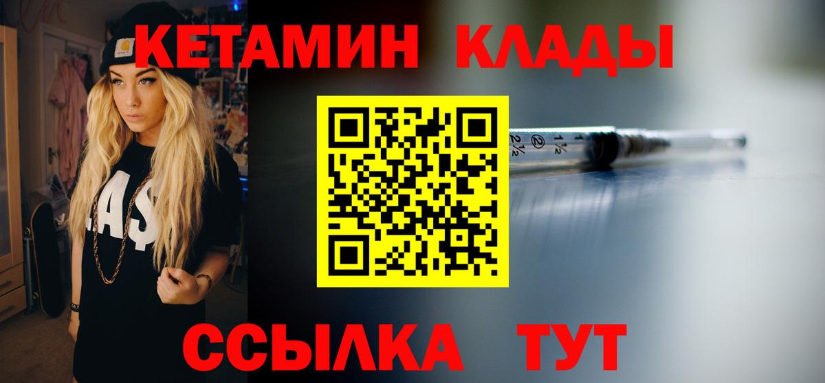 КЕТАМИН ketamine  Вход с VPN  Советская Гавань 