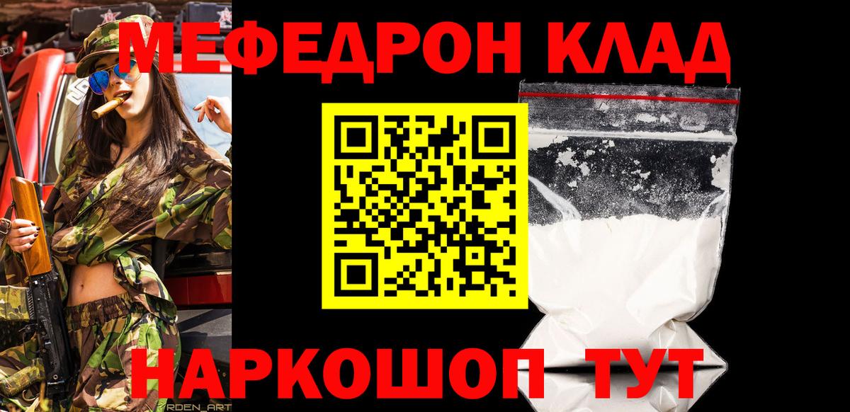 Меф мяу мяу  Советская Гавань