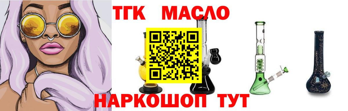 Дистиллят ТГК THC oil Советская Гавань